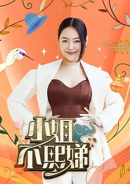 冒险挑战 综艺海报